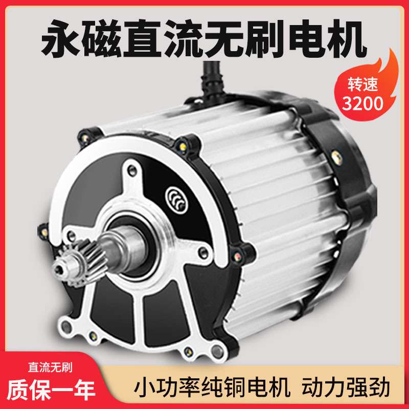 电动三轮车电机48v60v72v1500w高速永磁纯铜直流无刷马达
