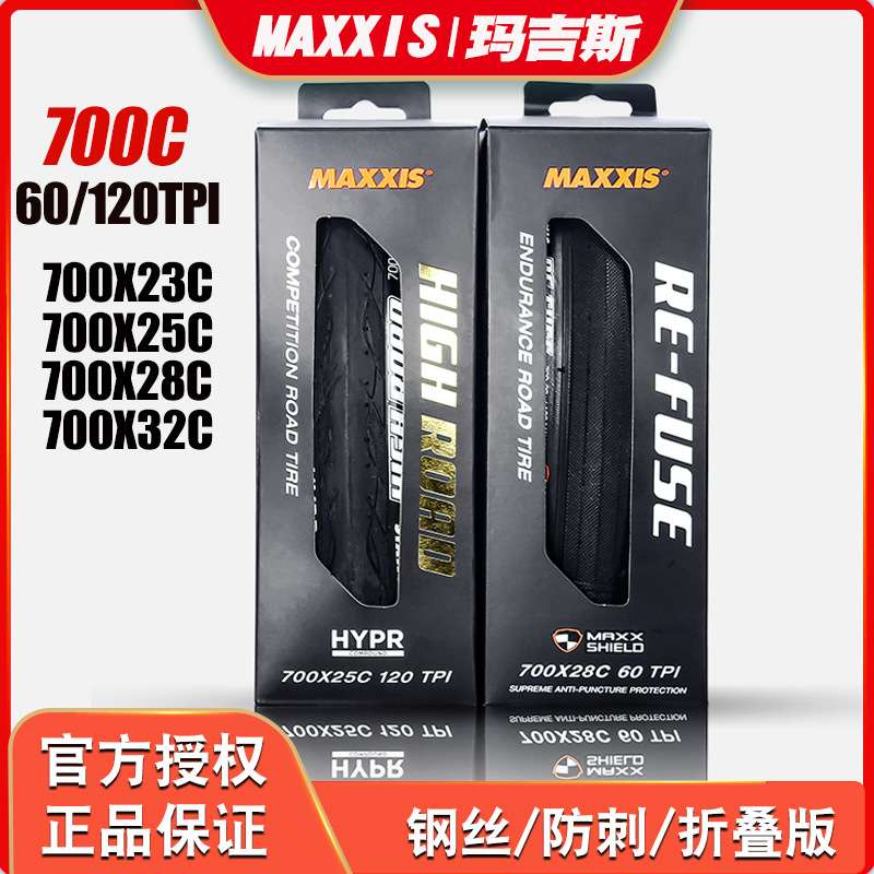 MAXXIS/玛吉斯超耐磨折叠防刺轮胎 700C公路自行车外胎23 25 28