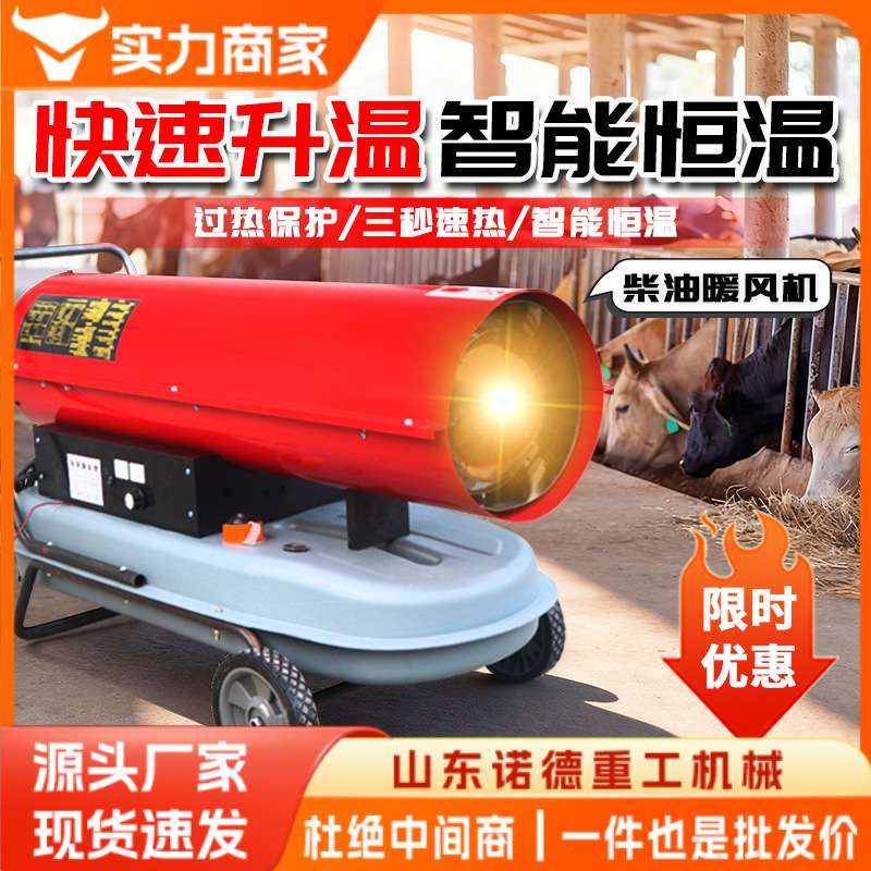 养殖场工业恒温暖风机 大棚大面积燃油暖风机 快速大面积取暖