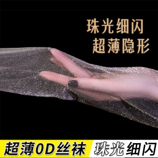 女超薄珠光丝袜亮晶晶细闪黑丝闪光美肤袜0d超薄网红连裤袜肉丝
