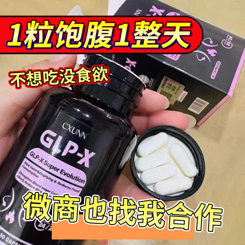 正品GLP-X初寻胶囊加强版小红书同款控制抑制减少食欲饱腹感控糖口服管嘴不饿顽固产后去抗体