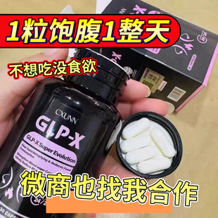 正品GLP-X初寻胶囊加强版小红书同款控制抑制减少食欲饱腹感控糖口服管嘴不饿顽固产后去抗体