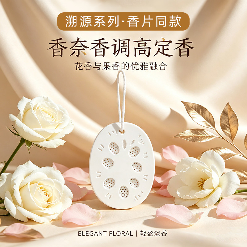 香薰EVA香片衣橱柜可挂式香氛居家卧室持久留香片块服装鞋盒香包