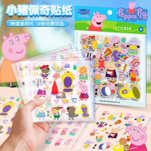 正版 6岁男女孩粘贴玩具 小猪佩奇儿童贴纸可爱卡通贴贴画幼儿园3