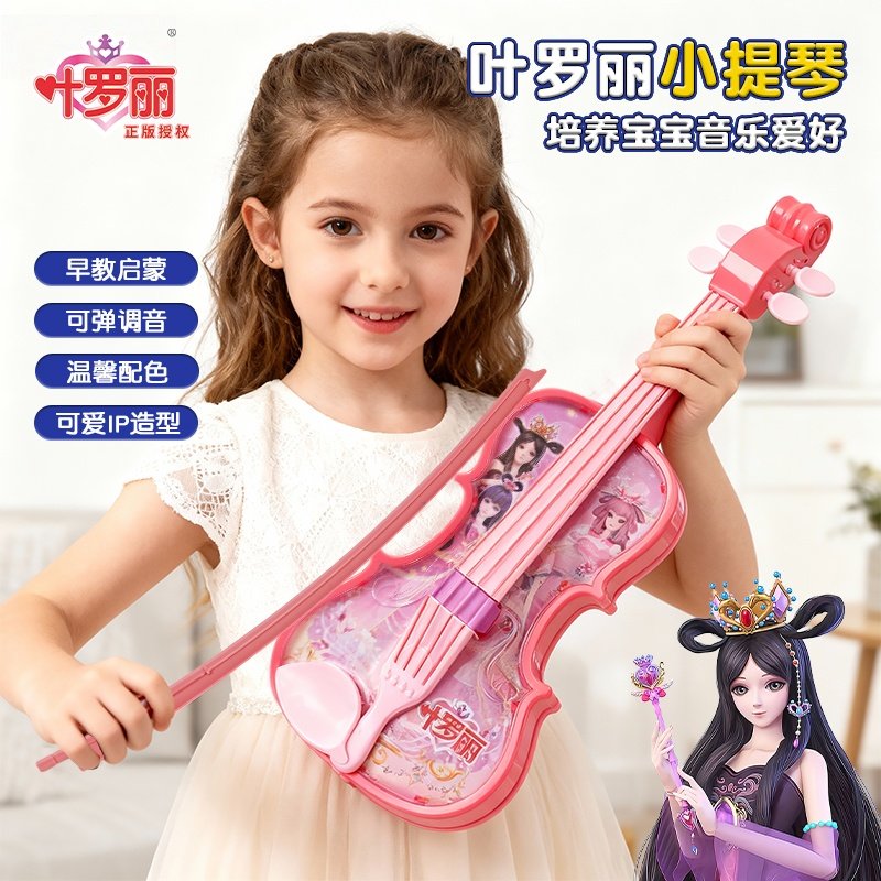 叶罗丽儿童小提琴仿真乐器玩具可弹奏小女孩宝宝音乐启蒙早教礼物