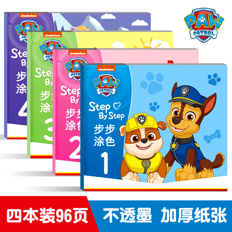 正版授权儿童涂色绘画本