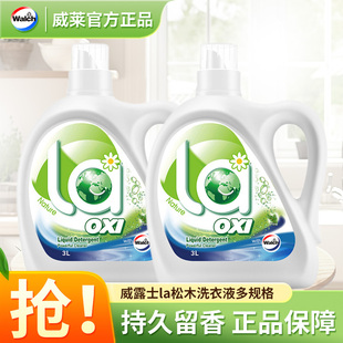 威露士la松木洗衣液家用持久留香强去污力正品官方男女士补充袋装