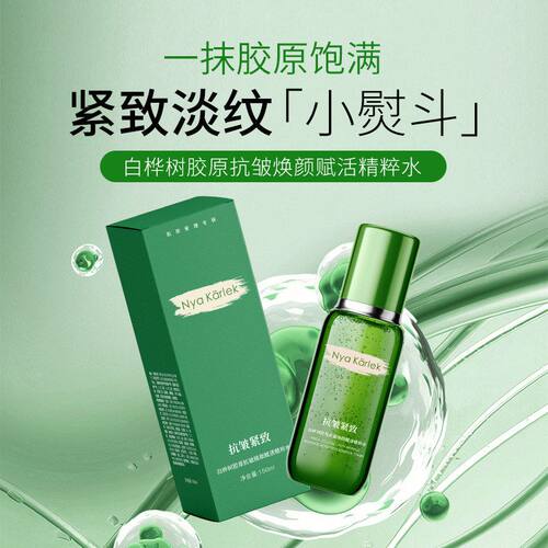 滋润白桦树水清舒缓抗皱焕颜Nya