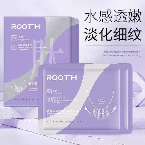 紧致深层ROOTH滋润颈部多肽细纹