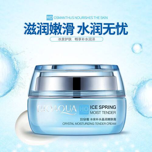 泊泉雅新冰泉巨补水晶莹 嫩肤霜温和补水水润保湿面霜 面部护理