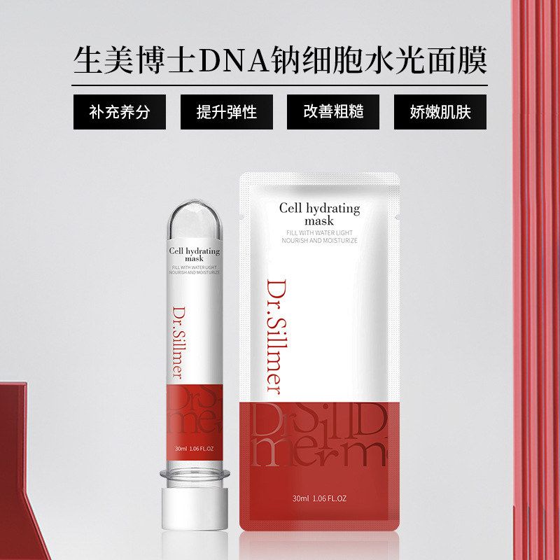 面膜水光钠博士滋养细胞抗皱补水DNA生美紧致保湿面膜面膜试管