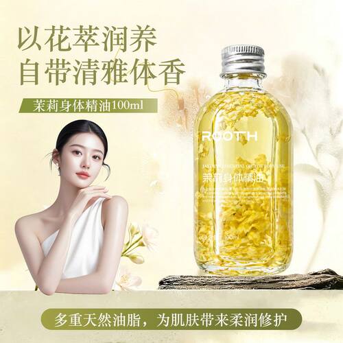 精油ROOTH肌肤润养肤身体身体嫩