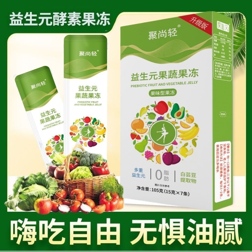正品酵素果冻soso益生元菌聚尚颜清排肠果蔬孝素宿便官方旗舰店