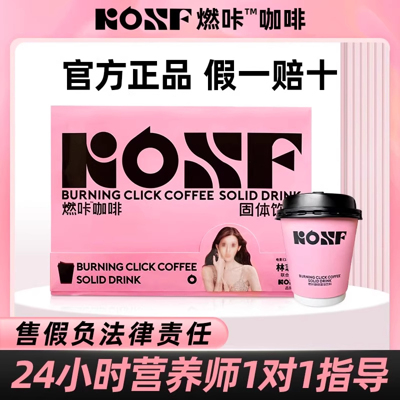 【天猫正品】KOSF燃咔咖啡固体饮料小粉杯奶茶速溶官方正品旗舰店