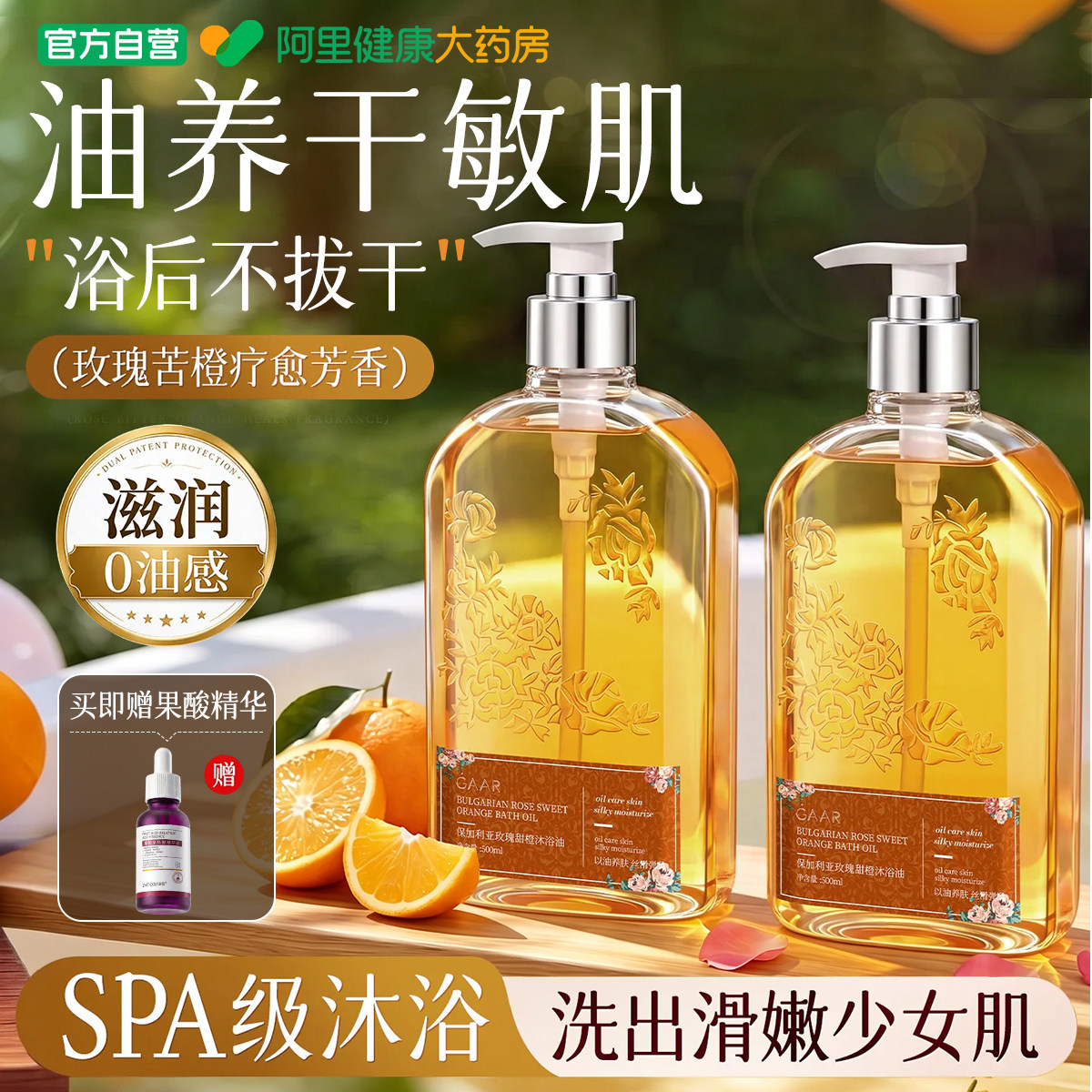 沐浴油果酸沐浴露身体保湿止痒去鸡皮角质持久留香72小时乳液女男