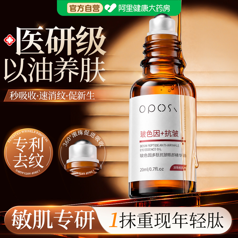 眼油抗皱紧致抗衰老精华油眼部去细纹提拉按摩滚珠精华液霜一名第