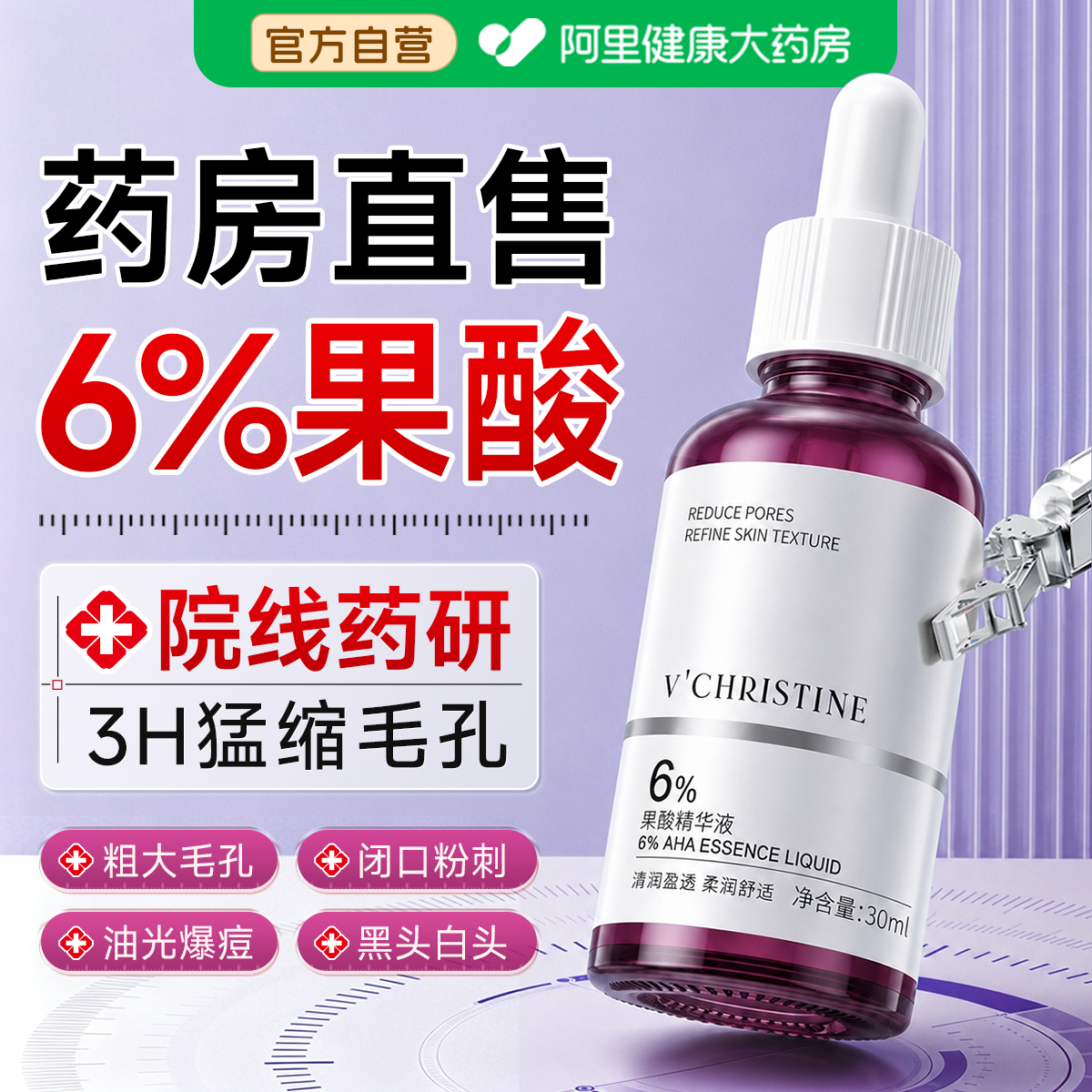 果酸精华液收缩毛孔粗大修复补水刷去黑头粉刺闭口水杨酸淡化痘印