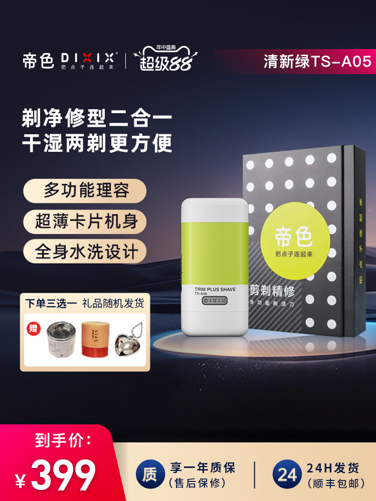 DIXIX帝色便携双刀头电动剃须刀男士鬓角胡须造型全身水洗长续航