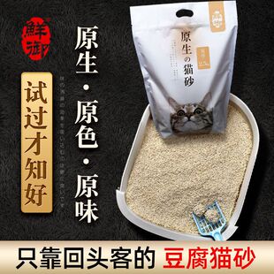 鲜御原生豆腐猫砂除臭无粉尘奶原味香味细颗粒 大袋5斤20斤10斤