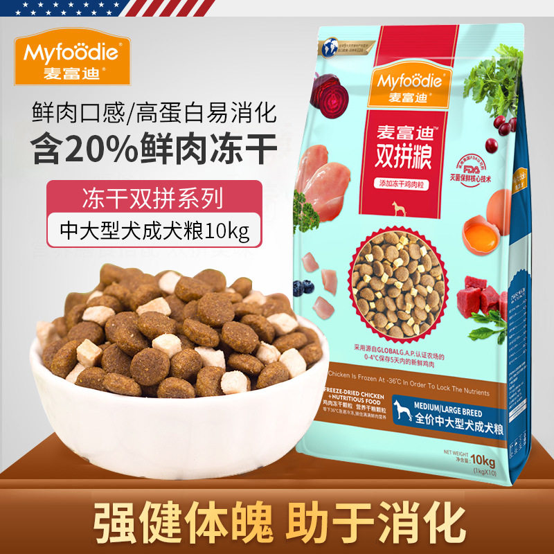 麦富迪冻干狗粮泰迪金毛边牧哈士奇全价中大型成犬犬粮20斤
