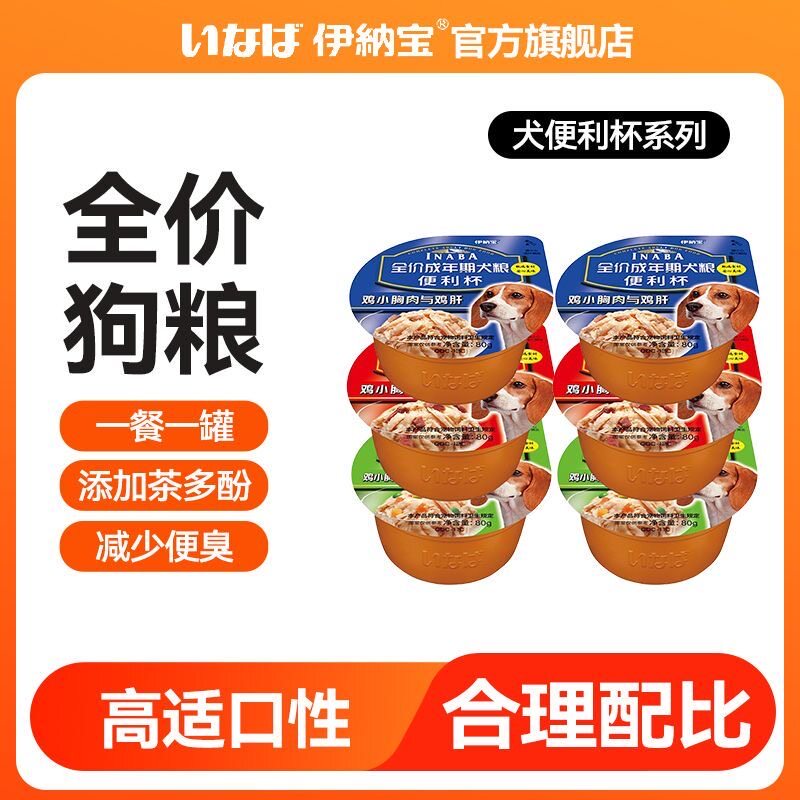 伊纳宝便利杯宠物拌狗粮湿粮零食犬狗罐头包补钙狗狗犬零食罐80g