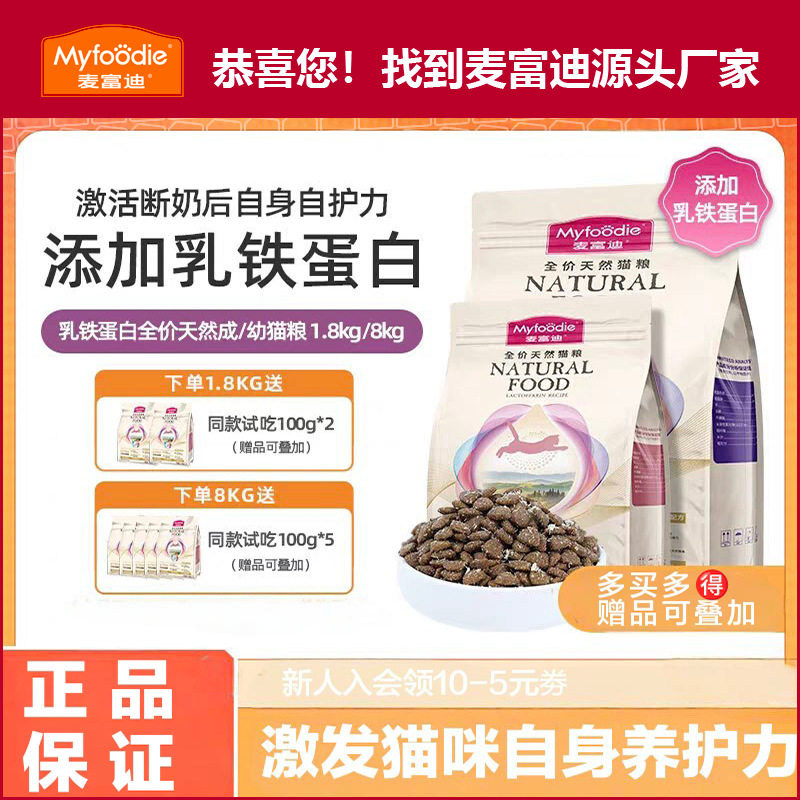 麦富迪猫粮厂家乳铁蛋白主粮蓝猫通用全价成猫幼猫粮现货包邮