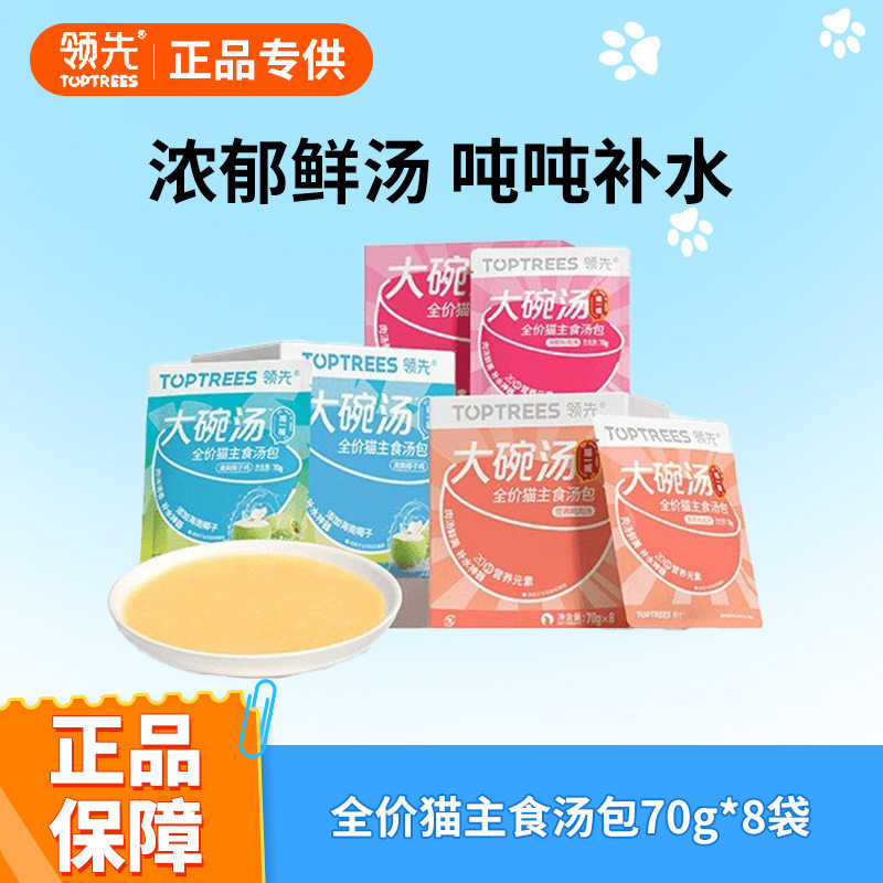Toptrees领/先猫主食汤包