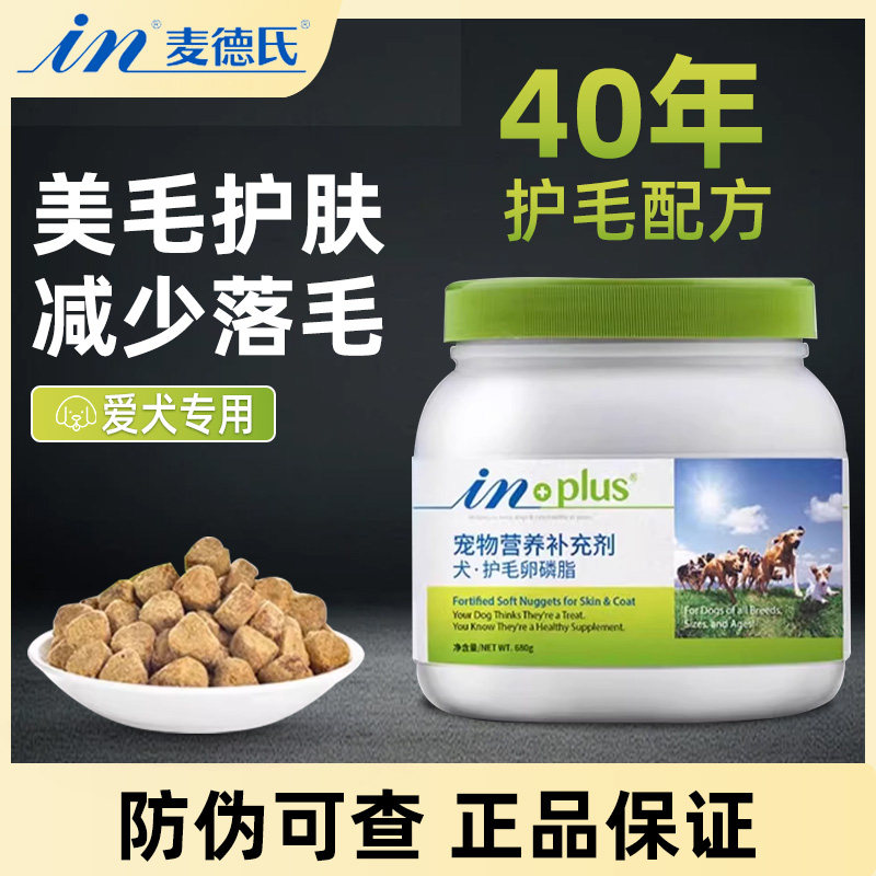 麦德氏卵磷脂狗狗泰迪护