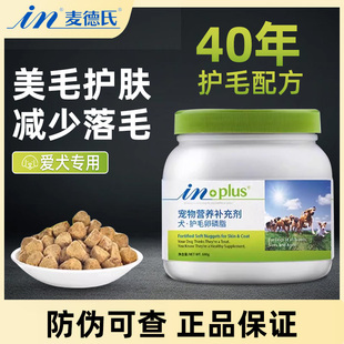 麦德氏卵磷脂狗狗泰迪护毛狗用爆毛增毛粉犬用博美鱼油通用软磷脂
