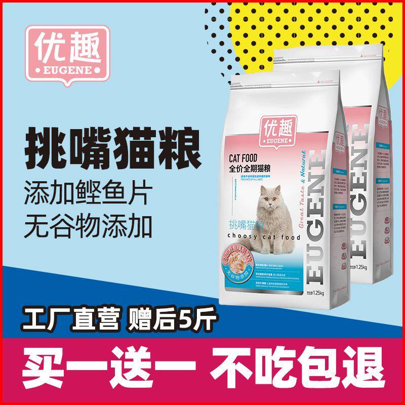 优趣无谷挑嘴猫粮1.25kg