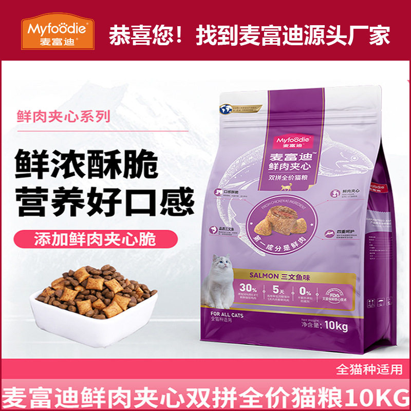 麦富迪全价猫粮三文鱼鲜