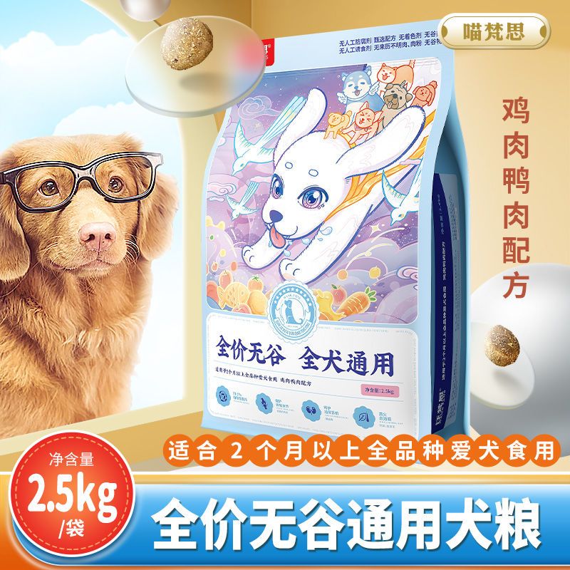 汪梵思 全价无谷狗粮32%蛋白质幼犬成犬小型大型全阶段犬粮5斤装