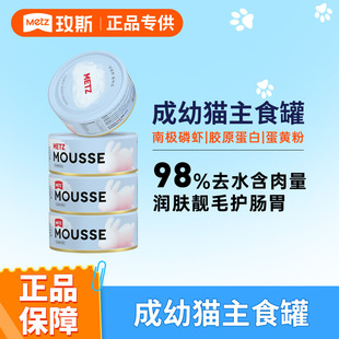 玫斯云朵全价慕斯主食罐头幼猫成猫湿粮无谷增肥猫咪猫粮85g/罐