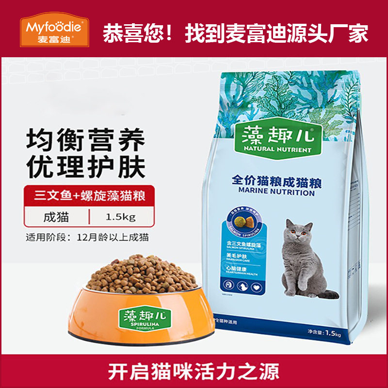 藻趣儿猫主粮麦富迪三文