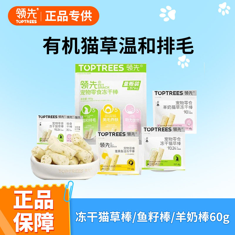 Toptrees领/先冻干猫草棒