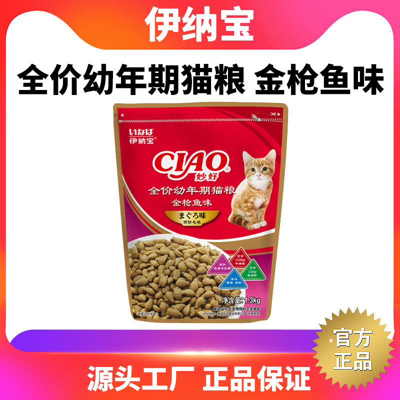 伊纳宝ciao妙好全价猫主