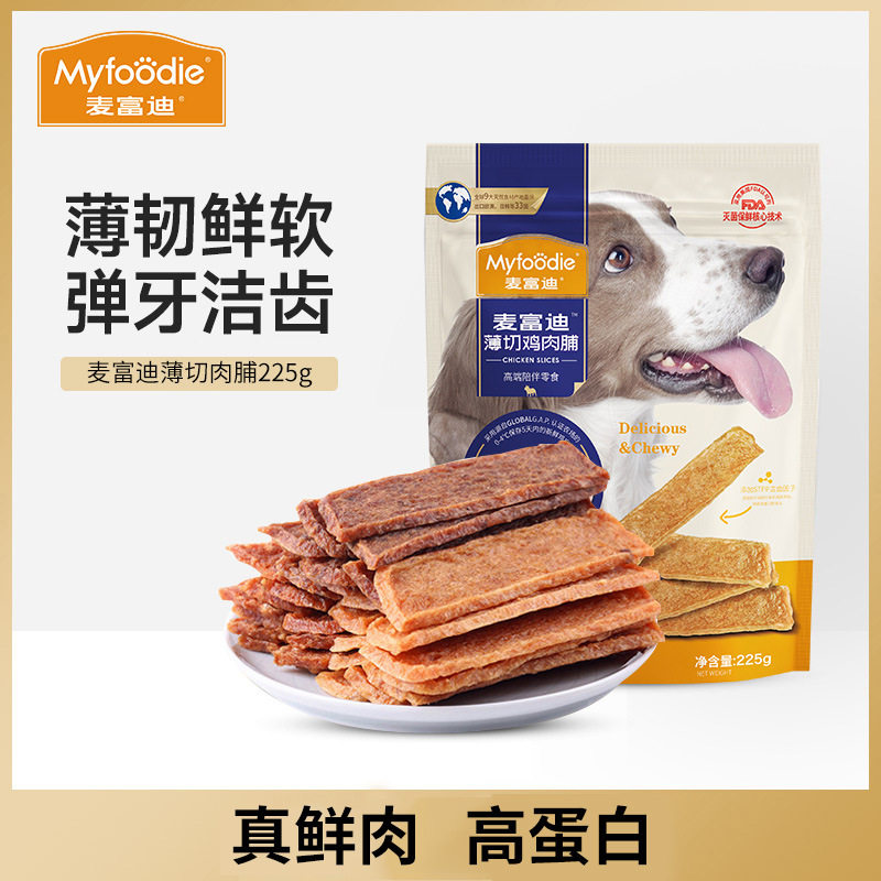 麦富迪宠物零食薄切肉脯225g鸡肉牛肉鸭肉鲜切软肉脯