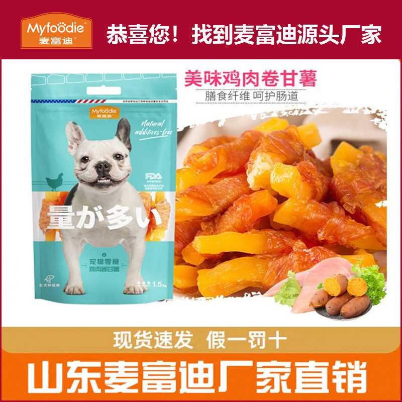 麦富迪狗零食量超多系列1.5kg鸡肉干/鸡肉卷甘薯现货厂家