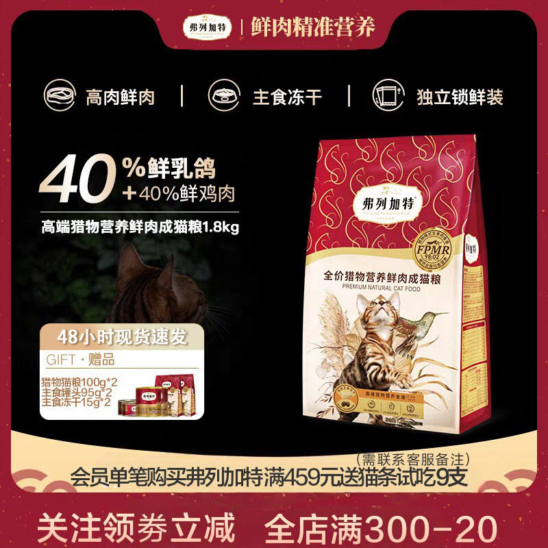 弗列加特猎物营养鲜乳鸽