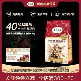 弗列加特猎物营养鲜乳鸽冻干双拼成幼猫天然粮升级全价猫粮厂家