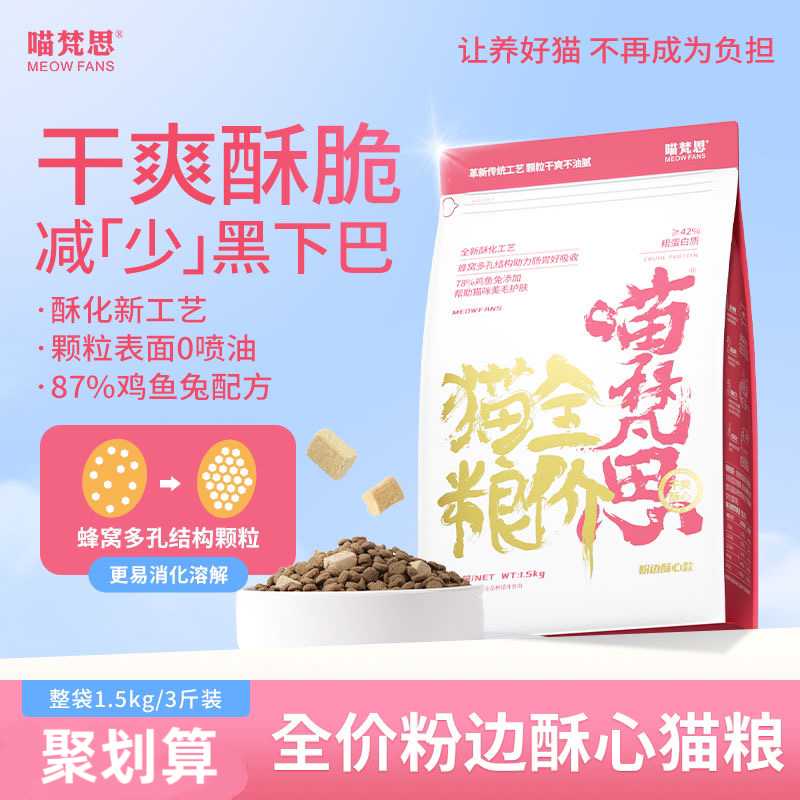 喵梵思酥心猫粮粉袋子