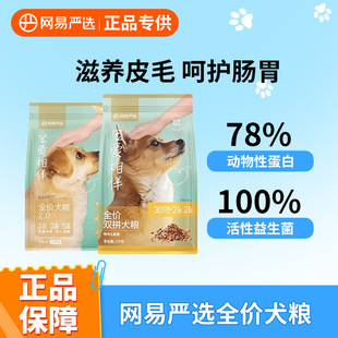 网易严选天成宠爱相伴犬粮成幼犬通用低敏羊奶粉狗粮2kg/10kg