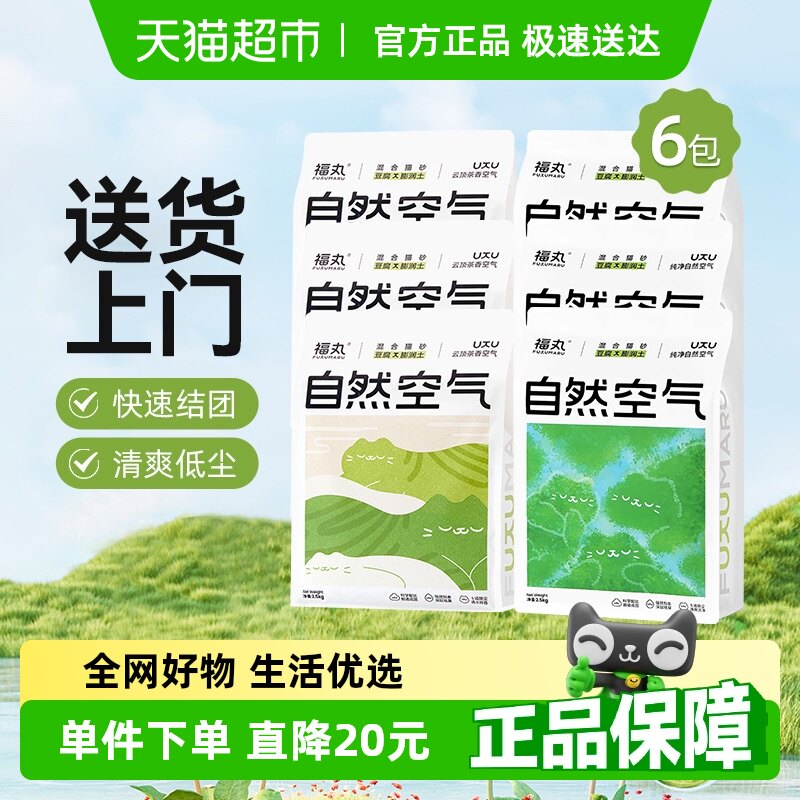 福丸自然空气云顶茶香+原