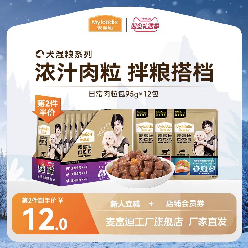 麦富迪湿粮包95g*12用宠