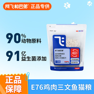 阿飞和巴弟益生菌无谷冻干E76鸡肉猫粮1.3kg高蛋白成幼猫通用