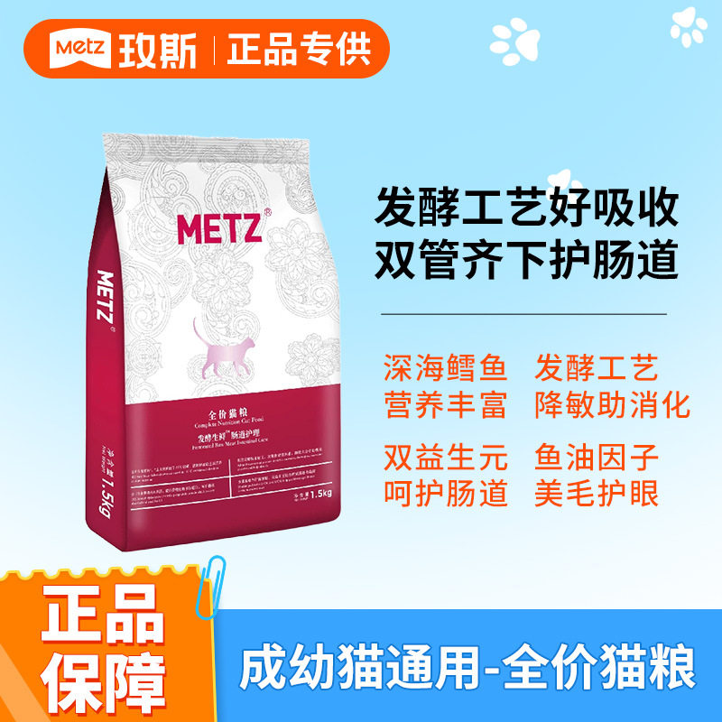 玫斯METZ宠物粮成猫幼猫