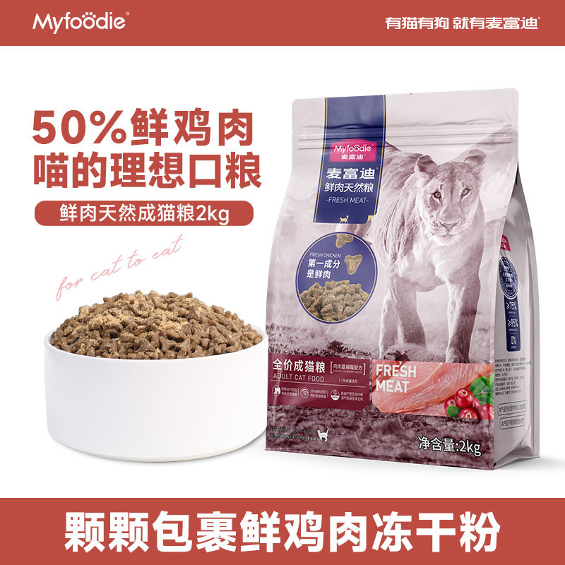 麦富迪猫粮鲜肉天然粮50%