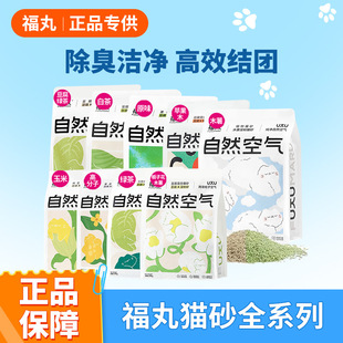 福丸猫砂豆腐 除臭无尘豆腐渣猫砂 原味玉米/绿茶2.5kg*4包