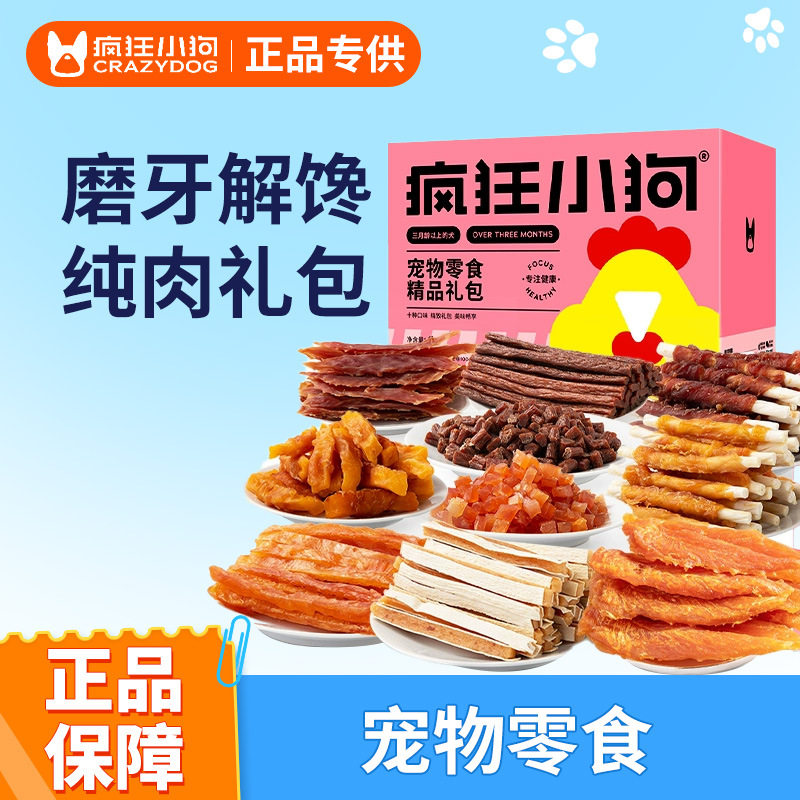 疯狂小狗耐咬磨牙棒零食大礼包鸭肉干宠物泰迪柯基幼犬大小型犬