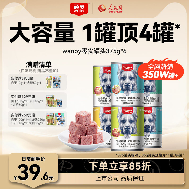 顽皮狗狗零食狗罐头营养